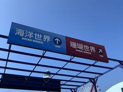 -大连圣亚海洋世界