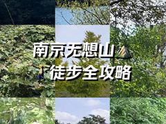 -南京市无想山景区
