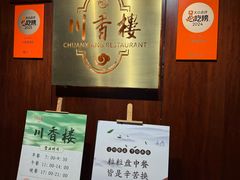 -川香楼酒家