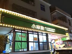 -小雨点糖水店(中兴街分店)