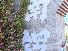 -糖房咖啡(南锣鼓巷店)