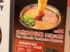 -一兰拉面(铜锣湾店)