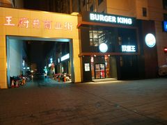 门面-汉堡王(洛阳王府井店)
