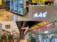 -九府羊·鲜羊火锅·烤串(新华路店)