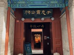 -于谦祠