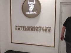 -Deer Park鹿园西餐(仁恒置地广场店)