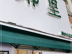 门面-LINLEE林里·手打柠檬茶(黄浦茂名南路店)