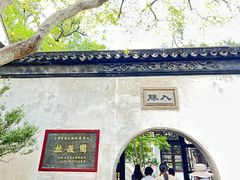 -拙政园