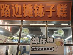 -老三样·旧食新味(船山路店)