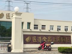 -匠造烘焙(上海工厂店)