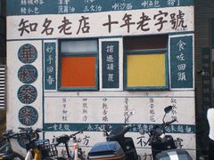 -華叔茶記
