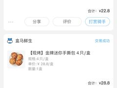 -盒马鲜生(馥邦国际店)