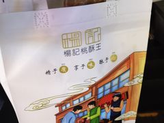 -楊記桃酥王(下马坊店)