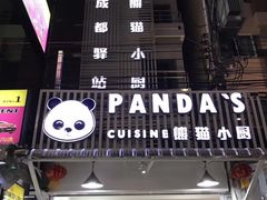 -熊猫小厨