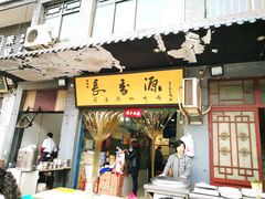 -长香源葫芦头梆梆肉(兴隆巷店)
