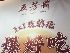 -五芳斋(中山大道总店)