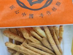 -喜計局·饼行(万象汇店)