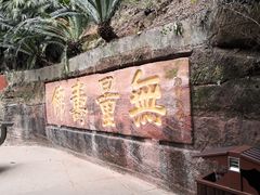 -乐山大佛风景名胜区乌尤寺南门-售票点