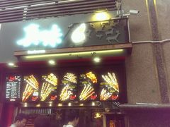 门面-真味老火锅