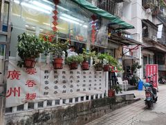 -小梁哥云吞面(黄贝岭店)