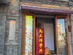 -马三洋芋片(簋街店)