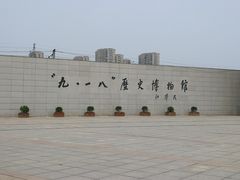 -沈阳“九·一八”历史博物馆