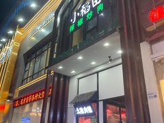 -小稻田辣椒炒肉(大浪商业中心店)
