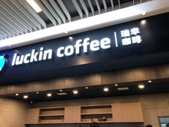 门面-瑞幸咖啡(尼盛尚品汇店)