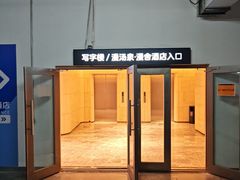 -漫·汤泉
