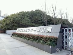 -苏州河梦清园环保主题公园