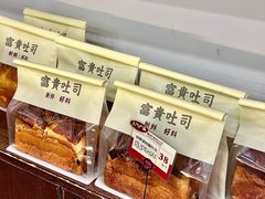 -富贵面包公司(运河店)