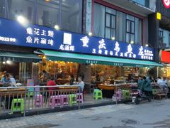 门面-重庆乌鱼庄·龙滋鲜(青羊大道店)