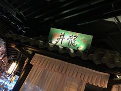 -桂满陇-西湖船宴(西单大悦城店)