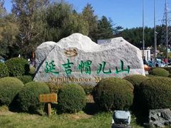 -帽儿山国家森林公园