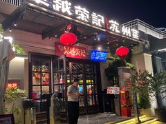 -吴越荣记苏州菜·松鼠桂鱼100%活鱼现做(月光码头店)