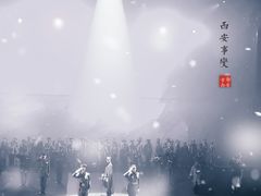 -《12·12》西安事变大型实景演出