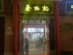 -吉庆街美食广场