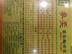 -麦奀云吞面世家(佐敦店)