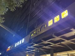 -慧娟面馆·餐厅(望江路店)
