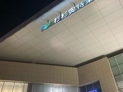 -杉杉奥特莱斯广场(哈尔滨店)