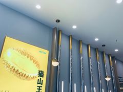 -猫王榴莲世家(三里屯SOHO商场店)