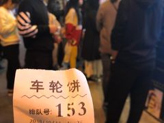-味正点车轮饼可丽饼(南禅寺店)