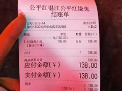 -温江公平红烧兔(总店)