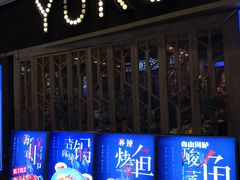 -鱼库·不仅是一家烤鱼店(车公庙店)