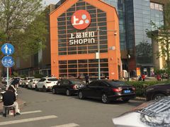 店内环境-上品折扣(回龙观店)