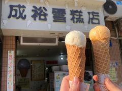 门面-成裕雪糕店(士多店)