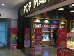 -泡泡玛特POPMART(壹号店)