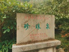 -南京珍珠泉风景区