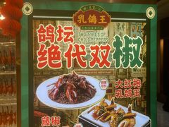 -朱记乳鸽王·非遗石岐乳鸽·全鸽宴(大兴旗舰店)
