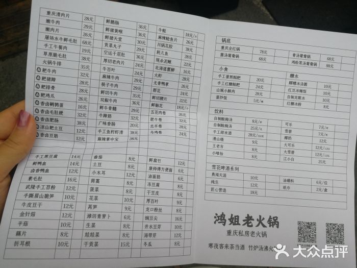 鸿姐老火锅(静安店)菜单图片